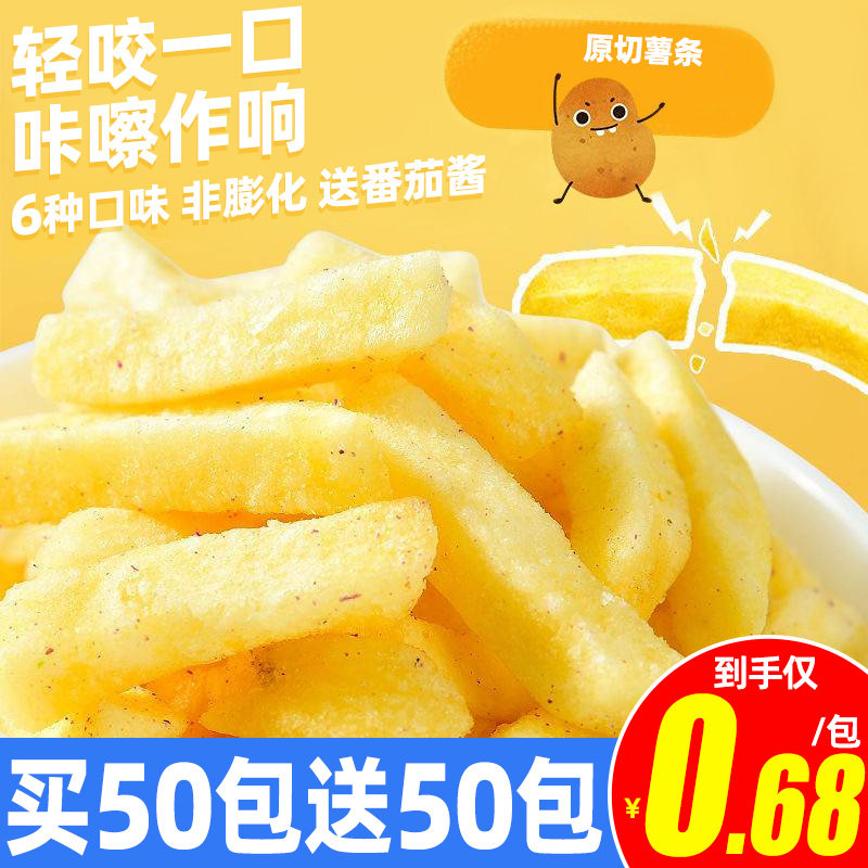 原切香脆薯条鲜切薯片6种口味