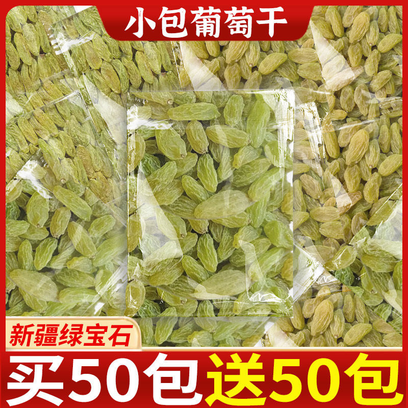 新疆葡萄干独小包装特产绿宝石非特级超免大颗粒洗官方旗舰店商用