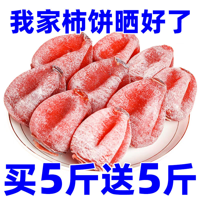 特产级霜降柿饼官方旗舰店非陕西富平柿饼农家流心吊柿子5斤蜜饯