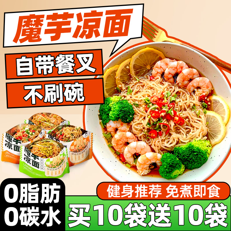 【0脂0卡】魔芋凉面轻食代餐