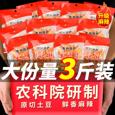 农科院麻辣土豆片云贵特产30包