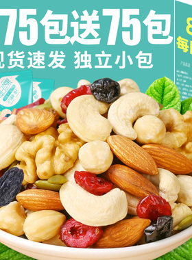 每日坚果混合坚果干果独小包装孕妇休闲零食礼盒大礼包官方旗舰店