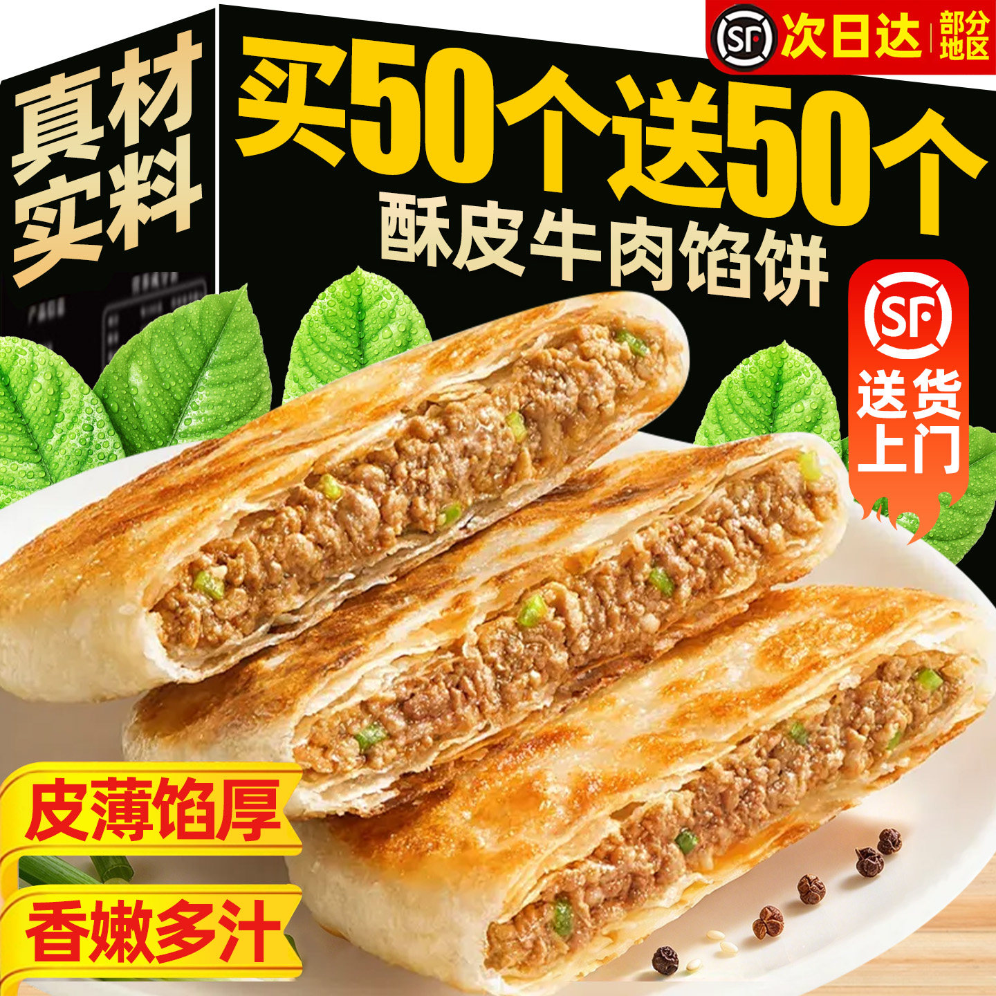 顺丰直达!安格斯酥皮牛肉馅饼