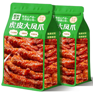 虎皮凤爪鸡爪子王小独立包装卤味开袋网红解馋零熟即食品休闲小吃