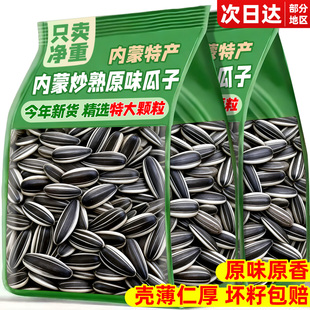 内蒙古原味瓜子熟葵花籽新货大颗粒炒货零食批发10斤装官方旗舰店
