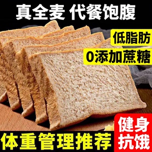 全麦面包吐司脱氢0专用脂乙粗粮酸无三明治黑麦零食糖钠学生早餐