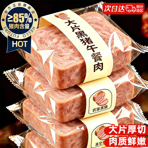 肉含量≥85%黑猪午餐肉独立片装