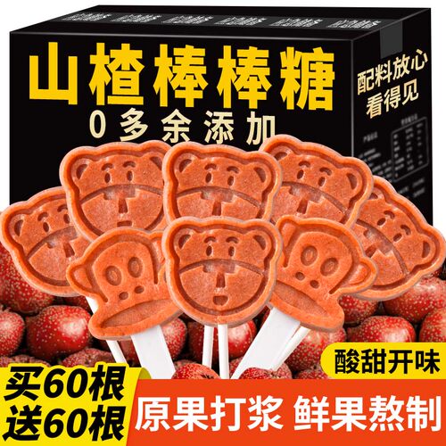 山楂棒棒糖无添加儿童健康小零食