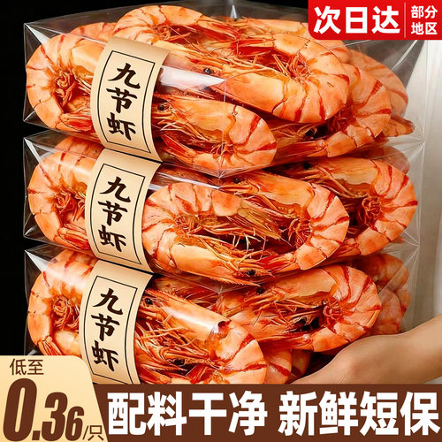 限时特价！现烤现发特大九节虾干