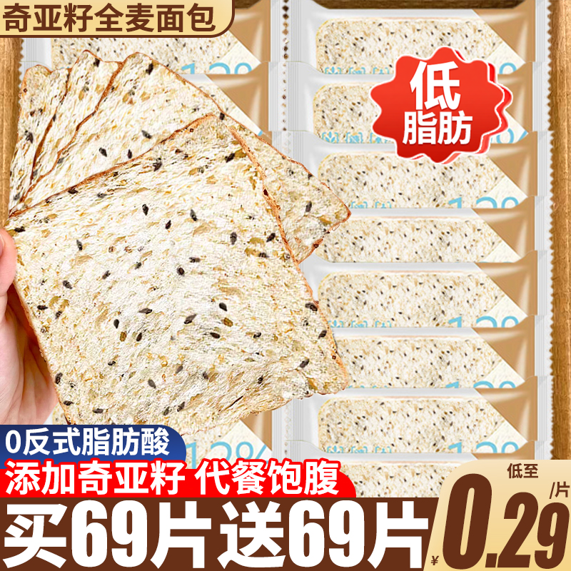 奇亚籽全麦面包整箱早餐0肥脂减专用吐司低无欧包卡糖饱腹零食品