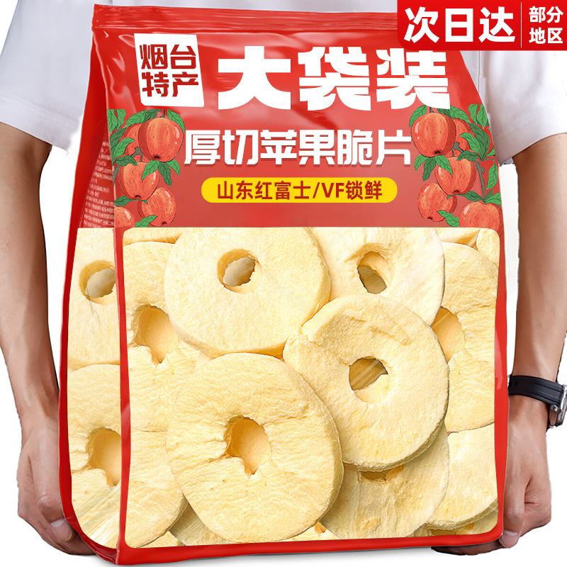 露思同款【0糖0添加】苹果脆片