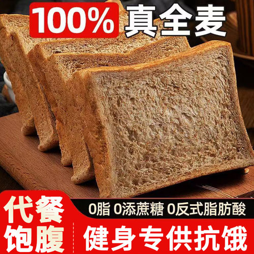 【0脂肪0蔗糖】健身代餐全麦面包