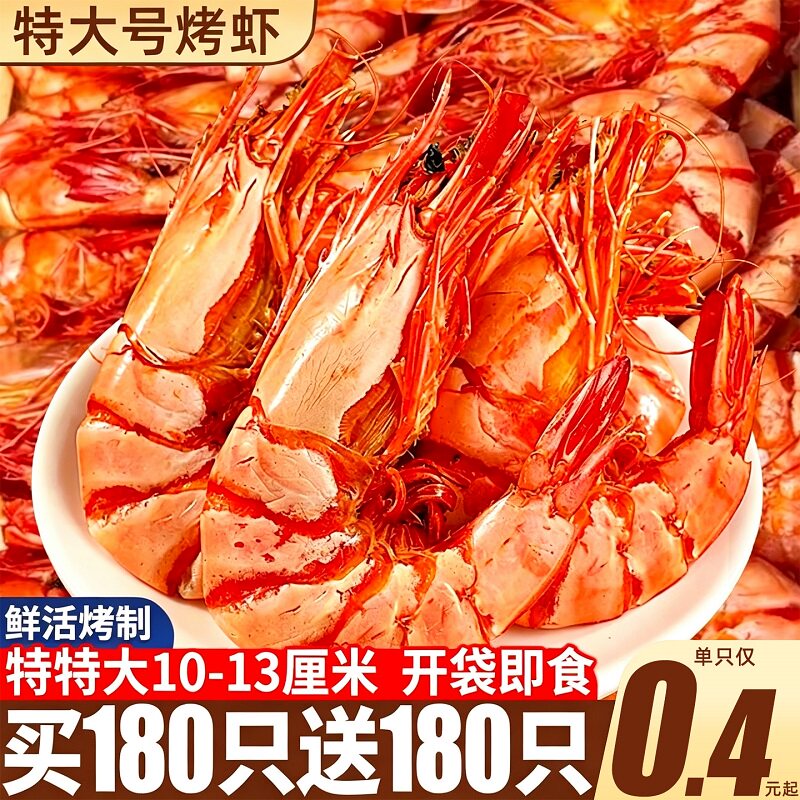 烤虾干开袋即食特大号九节虾肉仁减低干货脂孕妇零食休闲食品小吃