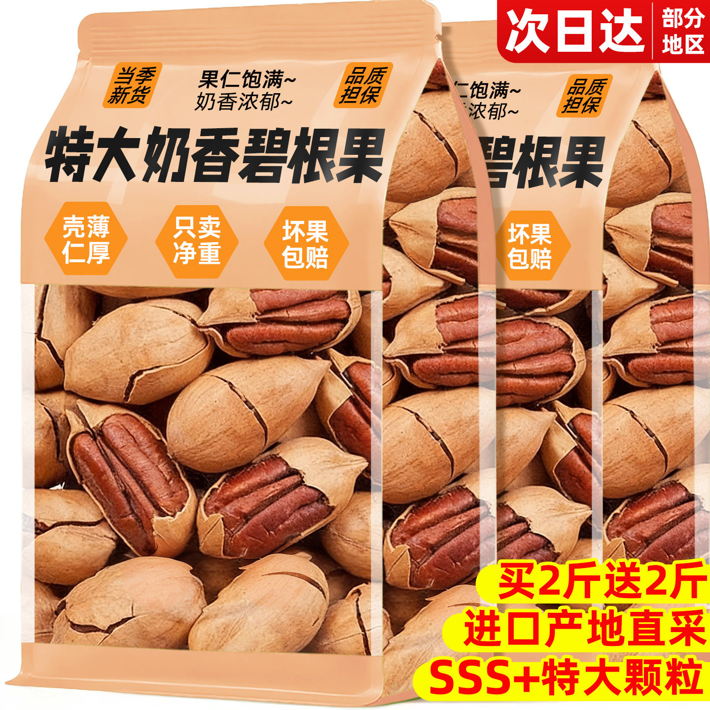 原味碧根果当季新货官方旗舰店正品奶油味长寿果坚果炒年货零食品,零食/坚果/特产,长寿果/碧根果,淘宝优惠券,粉丝福利购,淘宝优惠卷