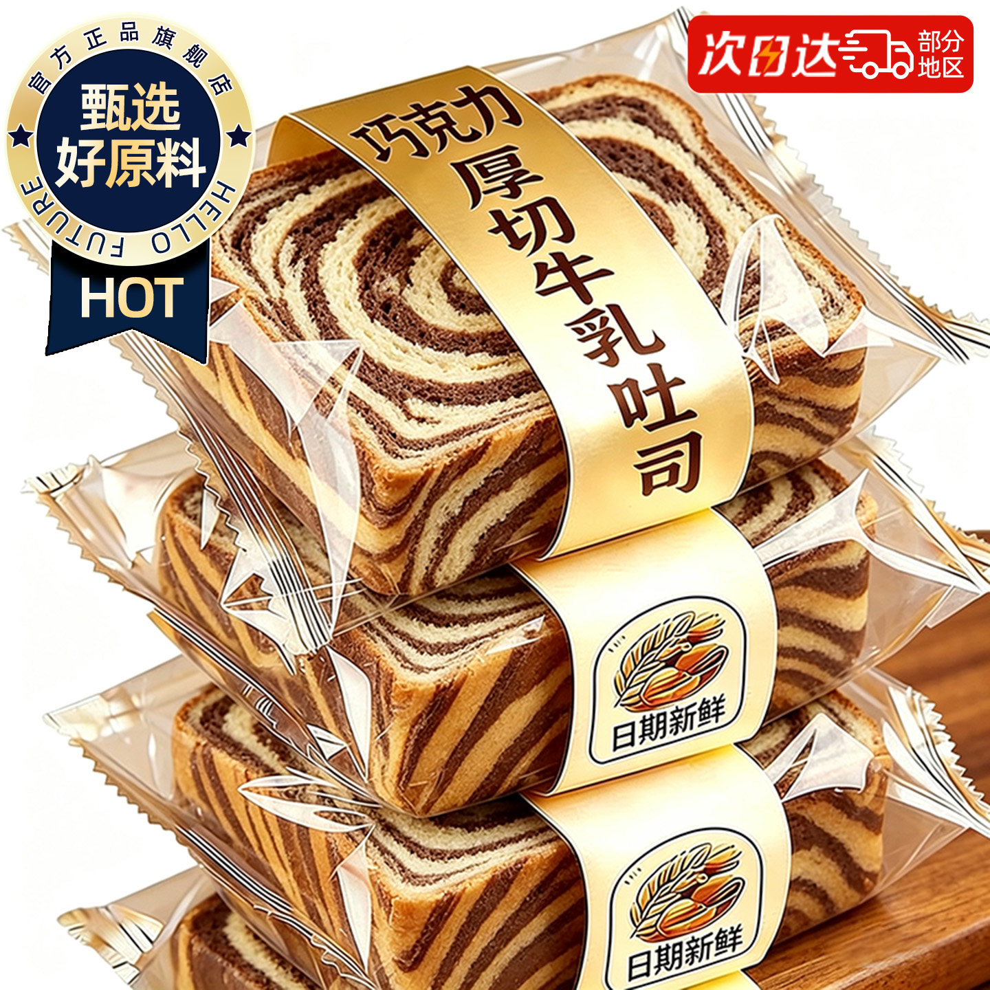 巧克力厚切吐司牛乳面包懒人速食整箱早餐学生蛋糕休闲食品小零食