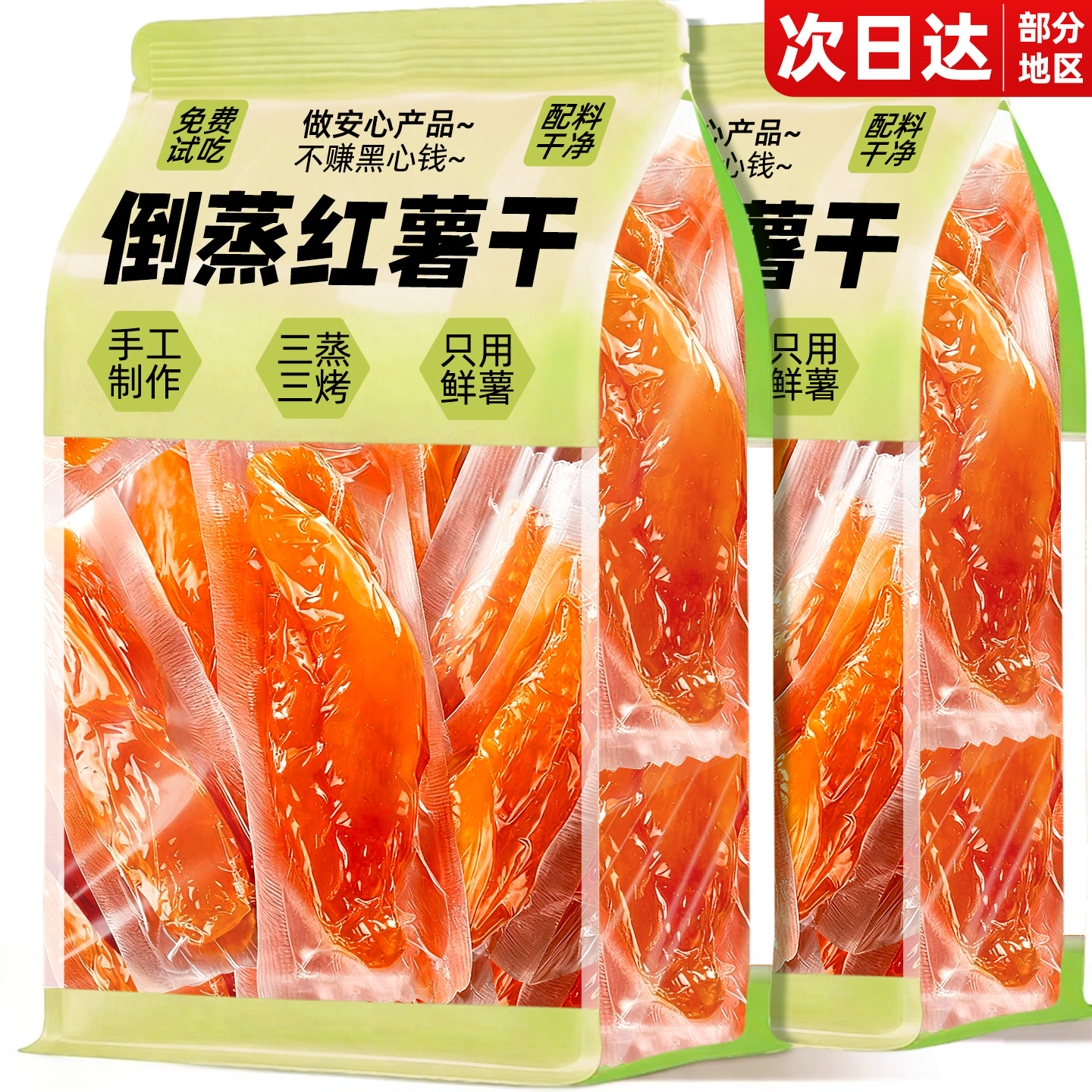 【自然甜不加糖】农家倒蒸红薯干