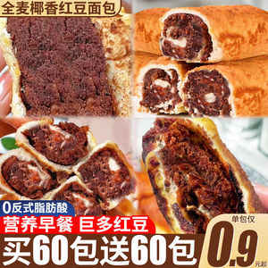全麦椰香红豆面包整箱早餐代餐夹心豆沙懒人速食营养食品休闲小吃