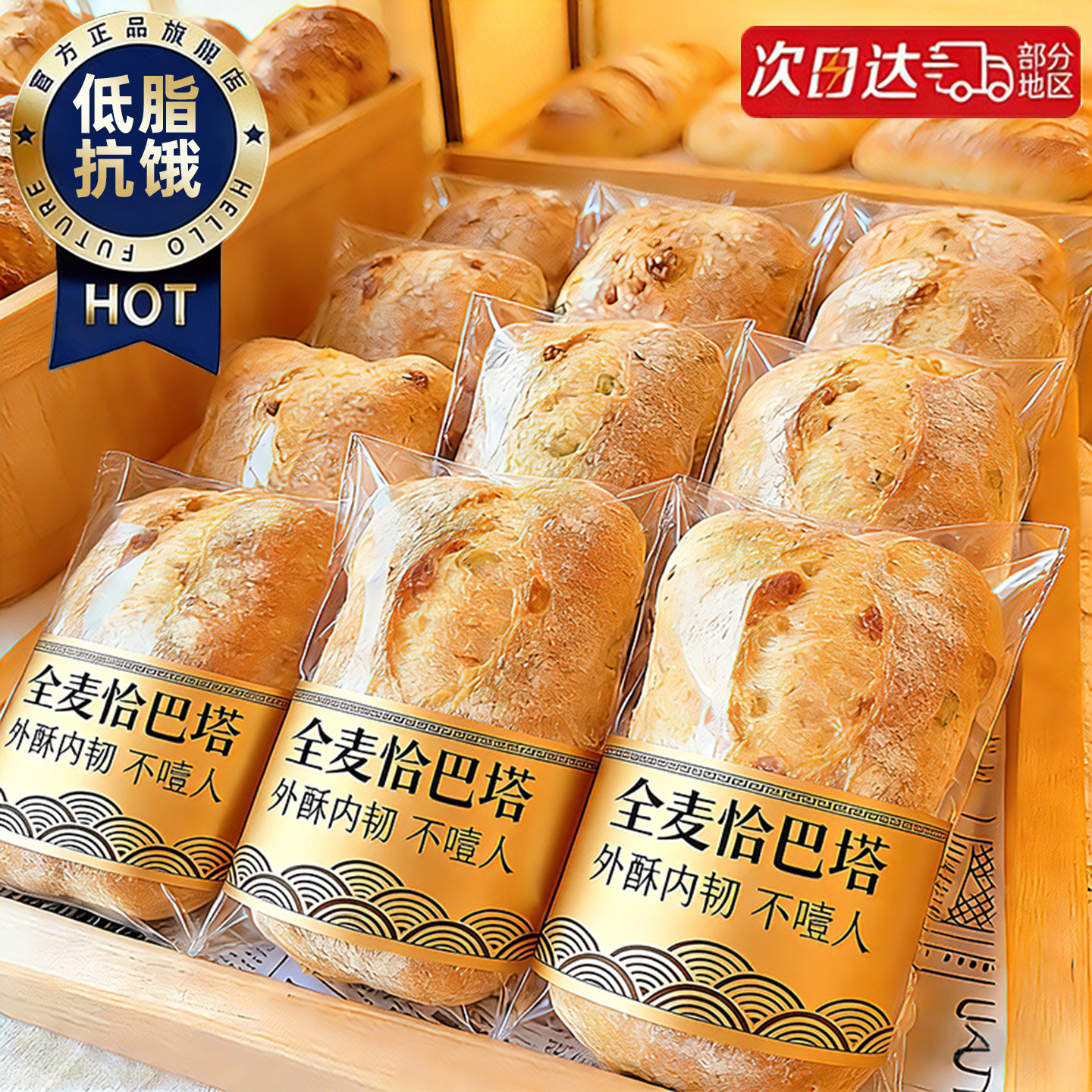 全麦恰巴塔面包整箱早餐无减低肥油脂蔗糖健身专用代餐饱腹零食品