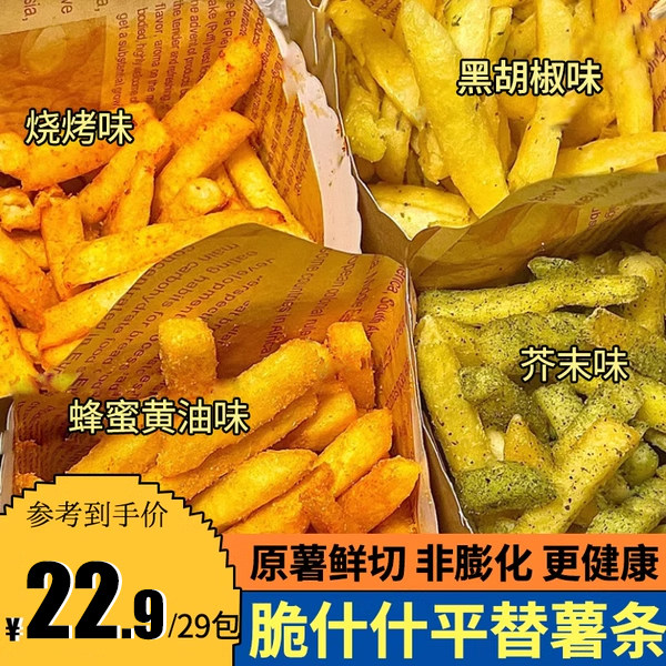 原切薯条办公室小零食脆生生平替蜂蜜黄油鲜切香脆小包装升食品升,零食/坚果/特产,膨化食品,淘宝优惠券,粉丝福利购,淘宝优惠卷