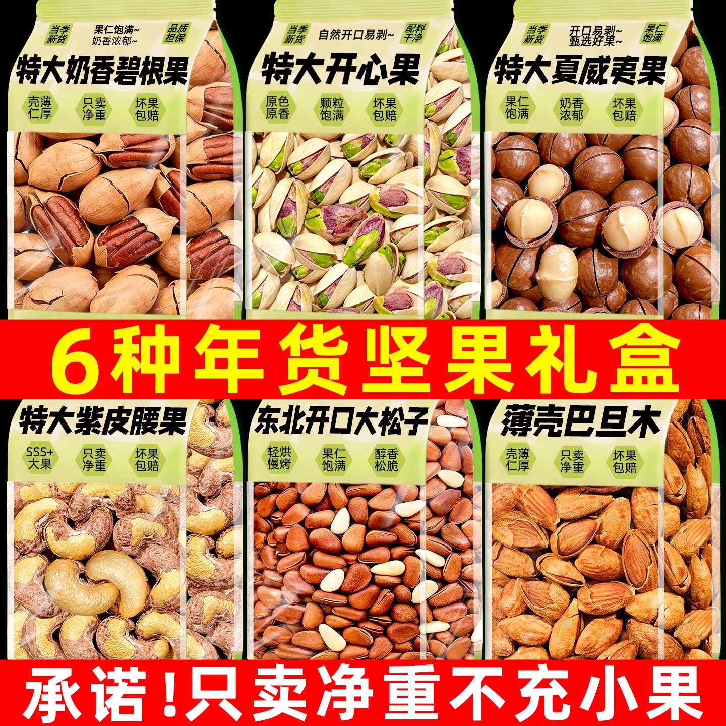 年货纯坚果干果组合批发腰果开心果松子夏威夷果碧根果零食大礼盒