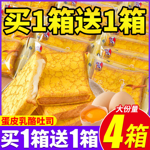 蛋皮吐司面包整箱早餐分量夹心