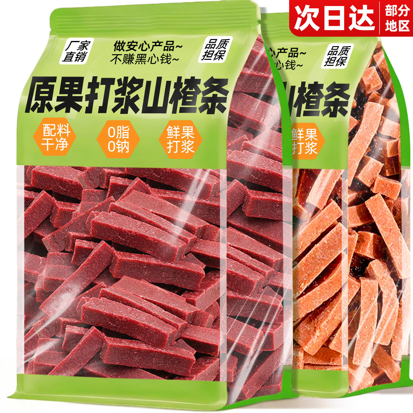 山楂条片蜜饯果干脯原味桑葚办公室解馋健康零食小吃休闲食品批发