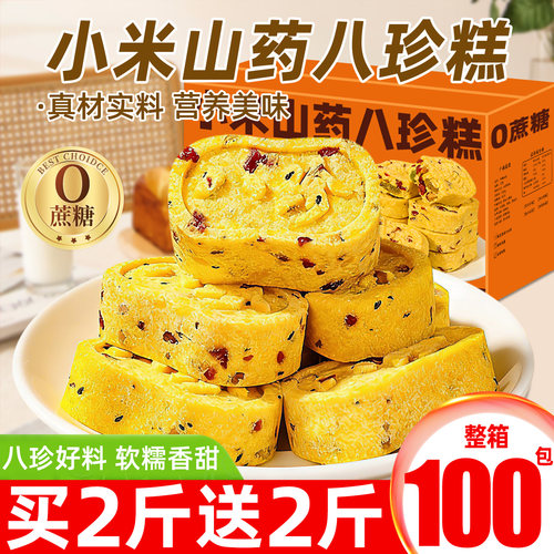 【官方正品】小米山药八珍糕