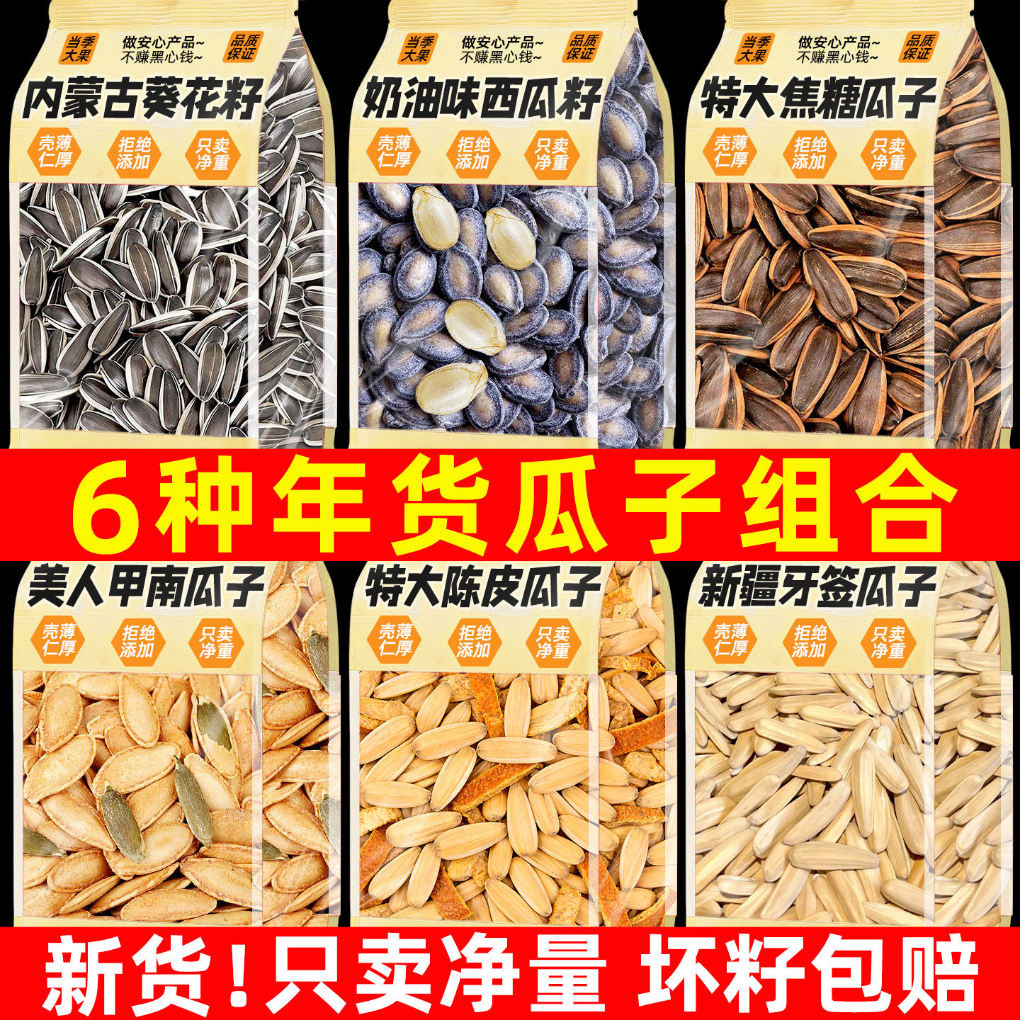 瓜子组合年货零食葵花籽批发5斤装打手牙签陈皮南瓜子焦糖西瓜籽,零食/坚果/特产,即食板栗,淘宝优惠券,粉丝福利购,淘宝优惠卷