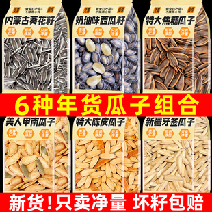 瓜子组合年货零食葵花籽批发5斤装打手牙签陈皮南瓜子焦糖西瓜籽