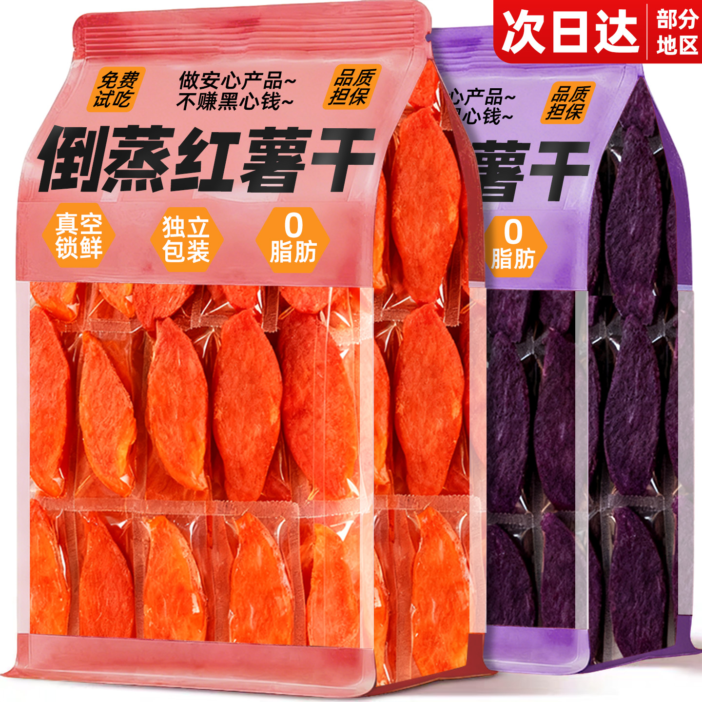 央妈推荐【0脂0添加】倒蒸红薯干