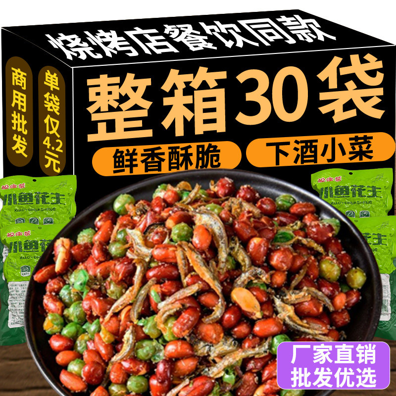网红爆款小鱼花生麻辣酥油炸花生米当季新货下酒菜零食小吃商用