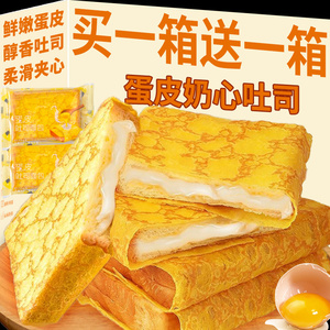 蛋皮吐司面包整箱早餐营养代餐夹心晚上解饿零食休闲小吃卡尔食顿