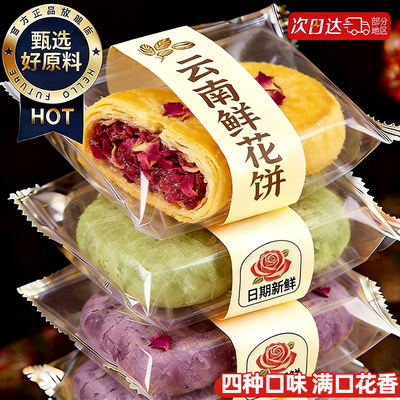 云南鲜花饼中式整箱伴手礼