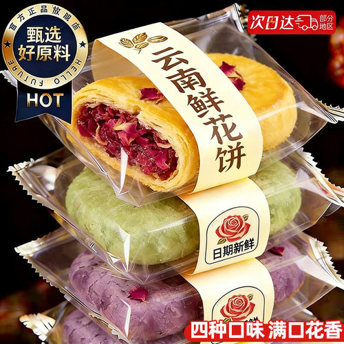 云南鲜花饼中式整箱伴手礼