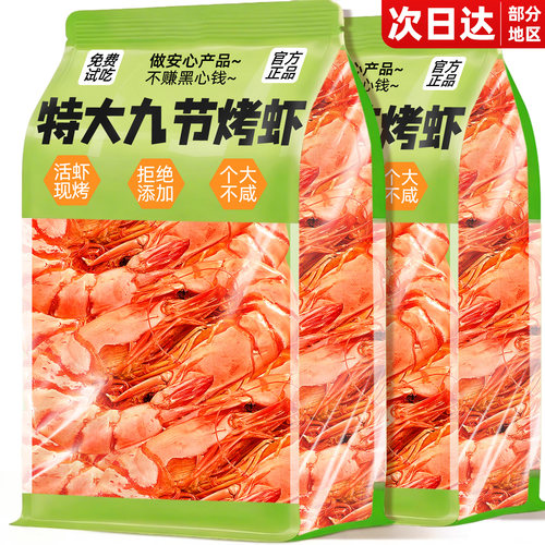 特大烤虾干九节虾！开袋即食