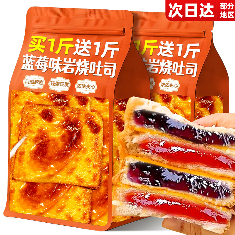 【热销10w+】蓝莓夹心岩烧吐司