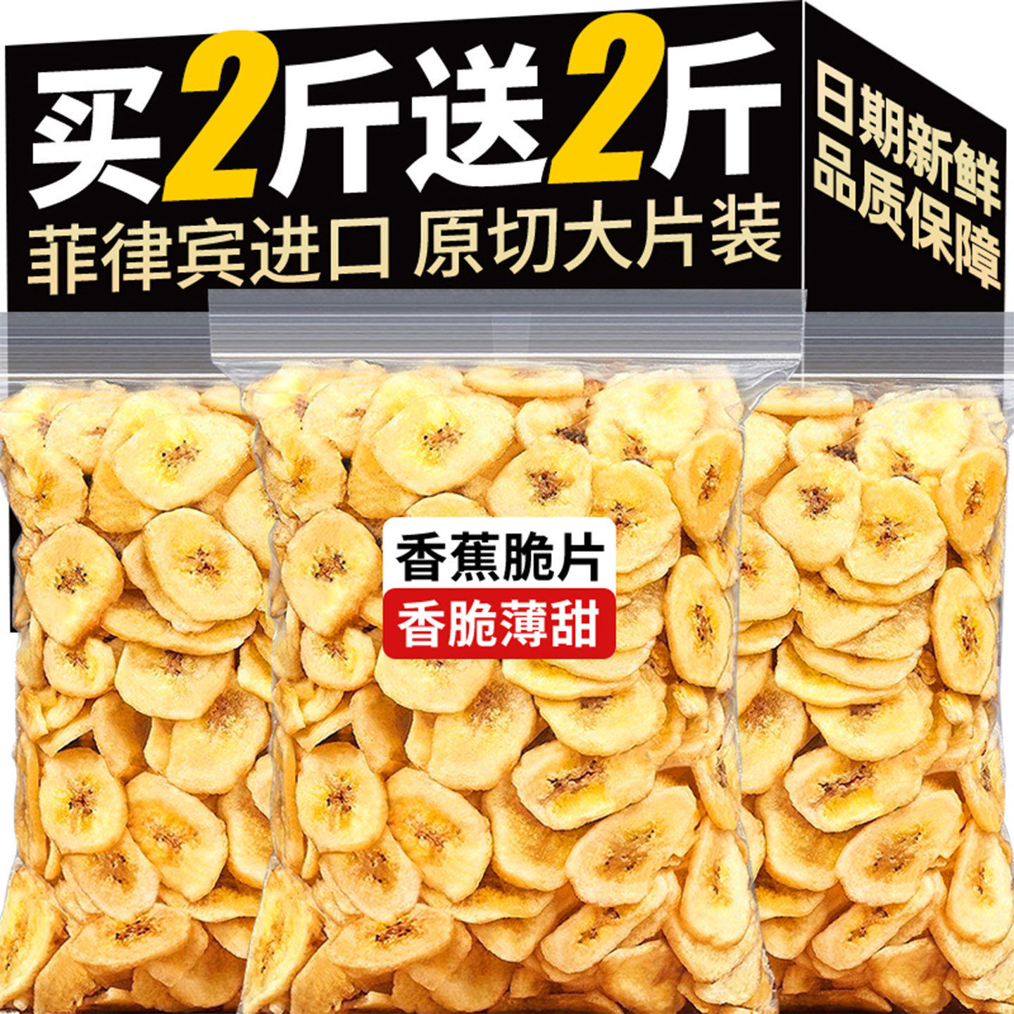 香蕉片干500g散装零食小吃孕妇菲律宾进口水果干脆片特儿产童批发