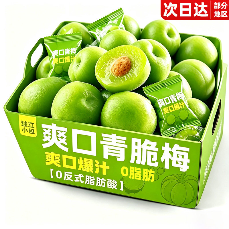 爽口脆青梅梅子鲜果脯蜜饯酸话梅爆汁酸甜解馋独立小包装孕零食妇