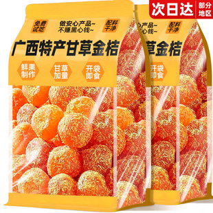 广西特产甘草金桔官方旗舰店正品 宗金桔金橘干蜜饯干果脯休闲零食