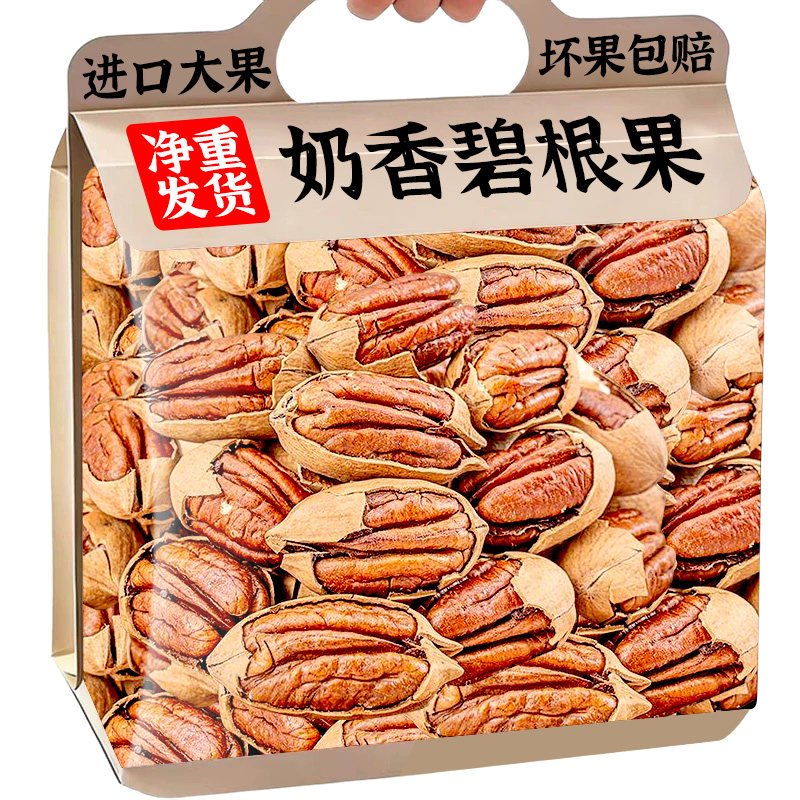 碧根果坚果仁官方旗舰店正品原无味添加整箱5斤年货小零食批发