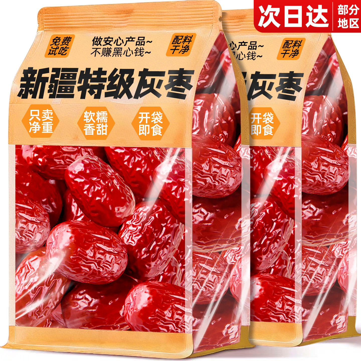 特级新疆红枣空心和田羌若灰枣非无核去皮红枣干货泡茶官方旗舰店