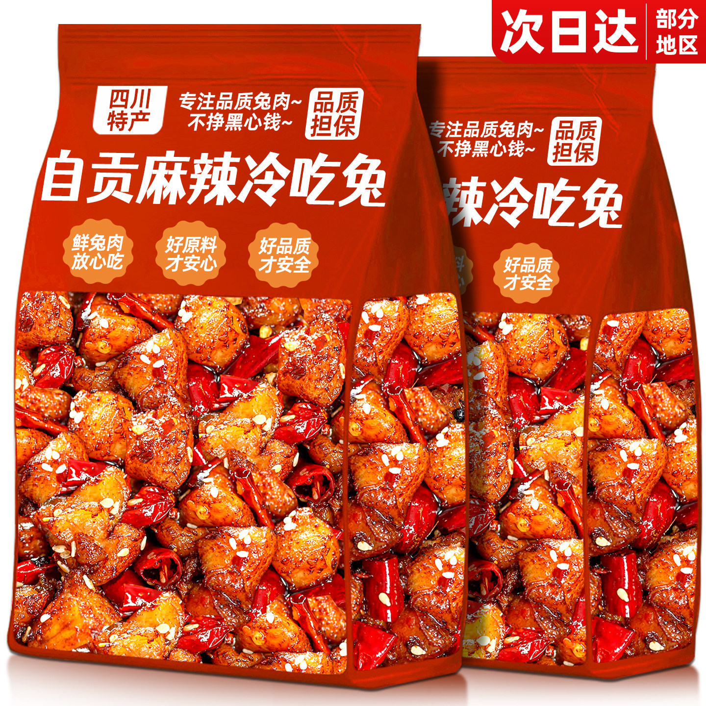 麻辣冷吃兔丁四川特产兔肉自贡特色下酒菜兔子肉夜宵小零食旗舰店