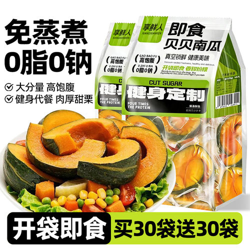 0脂0钠！即食贝贝南瓜饱腹代餐