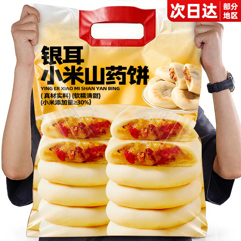 银耳小米山药饼官方旗舰店营养网红零食爆款养无蔗糖胃早餐糕点,零食/坚果/特产,中式糕点/新中式糕点,淘宝优惠券,粉丝福利购,淘宝优惠卷