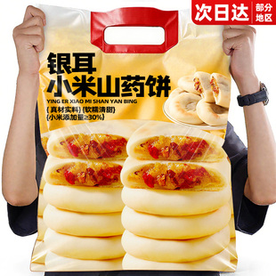 银耳小米山药饼官方旗舰店营养网红零食爆款养无蔗糖胃早餐糕点