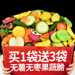 无薯无枣果蔬脆什锦综合水果干蔬菜干混合装网红零食小吃休闲食品
