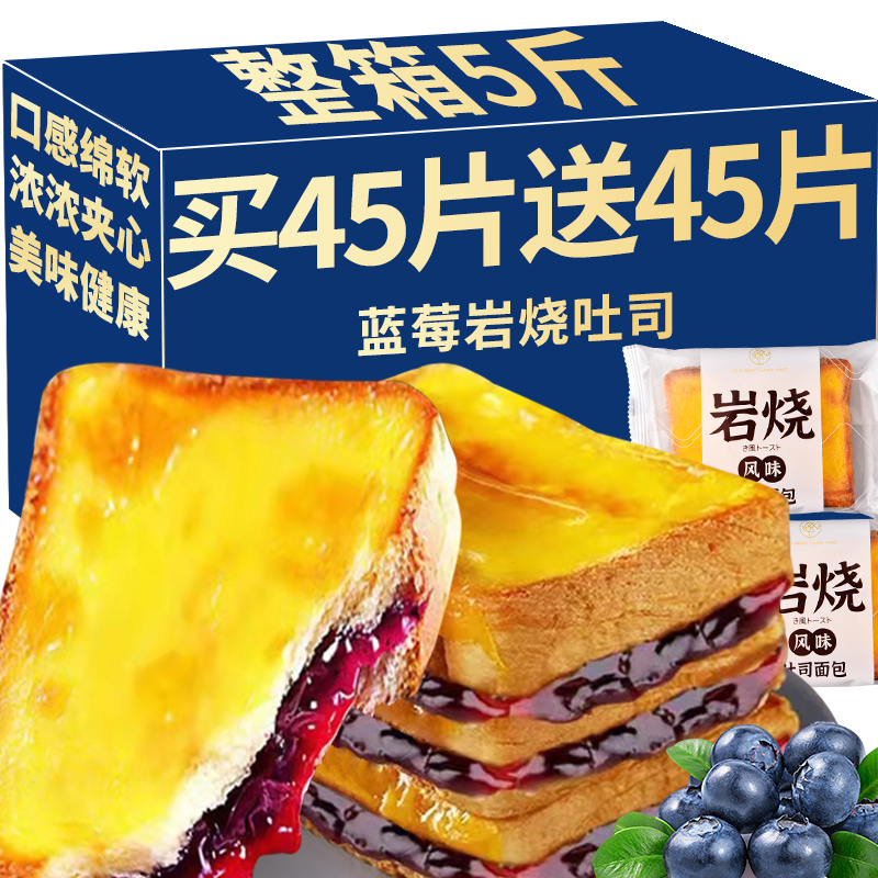 蓝莓岩烧吐司夹心面包营养早餐蛋糕即食整箱健康休闲零食小吃食品