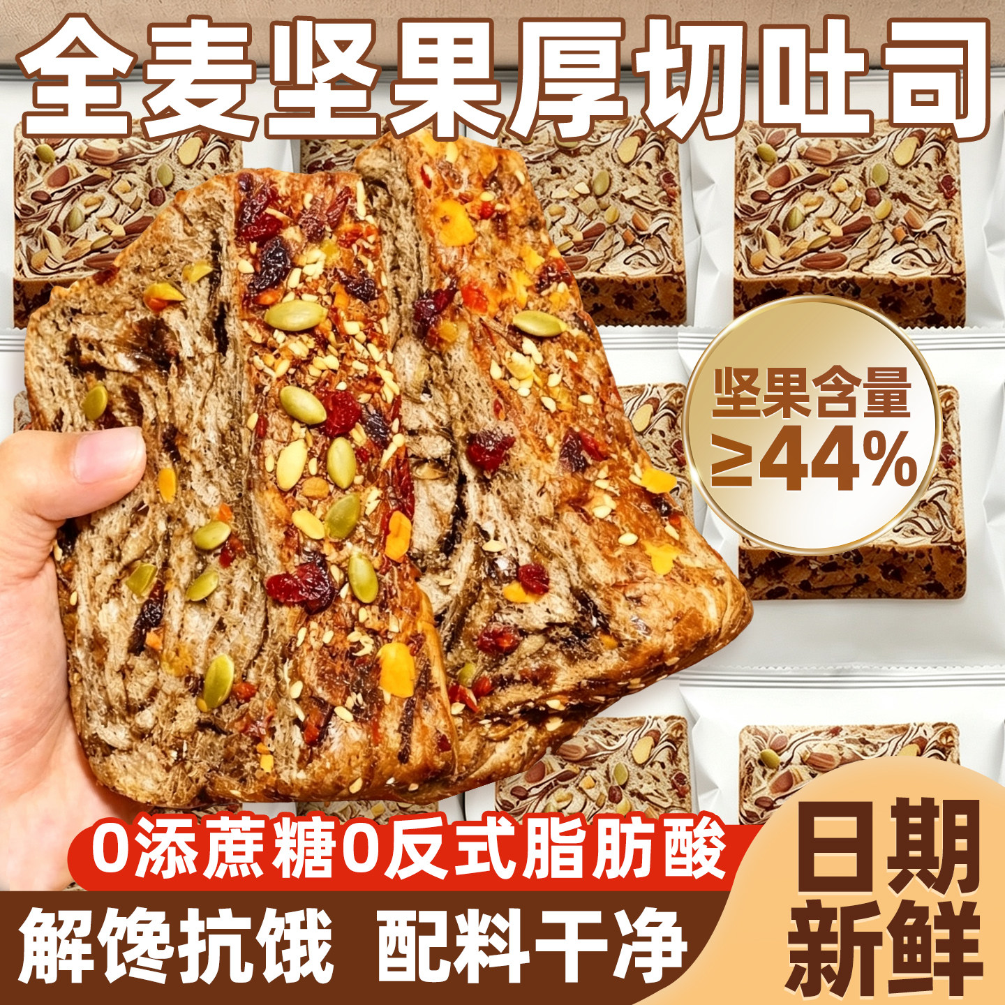 学生代餐!全麦坚果厚切吐司面包!
