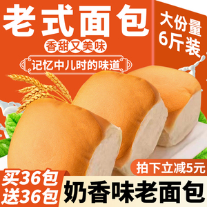 老式面包整箱传统手撕早代餐晚上解饿健康零食小吃休闲食品大礼包