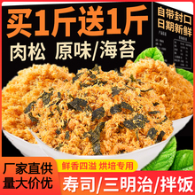 肉松寿司烘焙专用儿海苔碎脆拌饭非无添加商用肉松小贝原料批发童